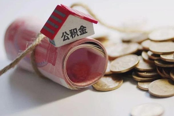 庆云公积金怎么计算利息-江山公积金代办服务